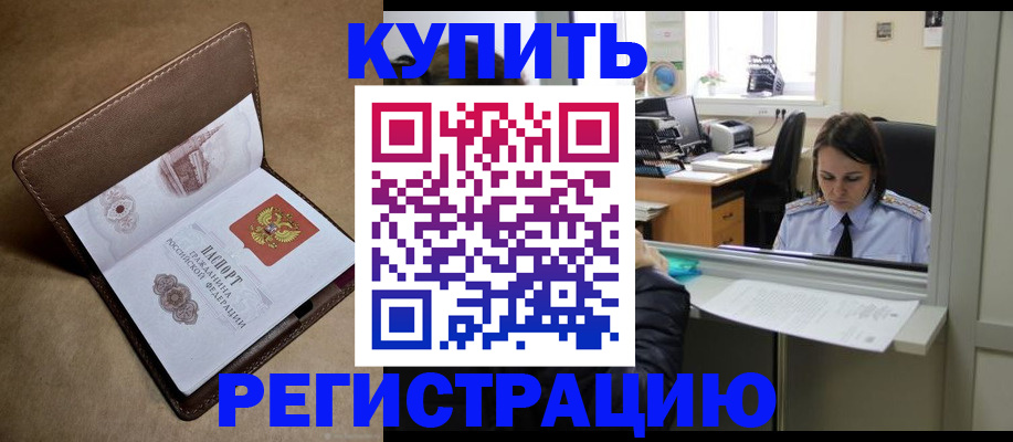 прописка штамп в Старой Руссе